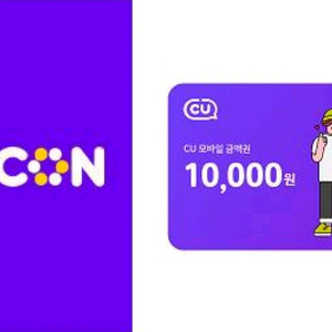 CU 편의점 상품권 1만원권 싸게팔아요~~ 이미지