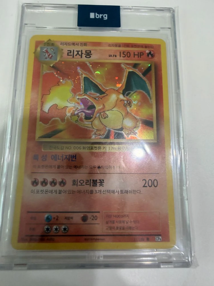 포켓몬카드 포켓몬카드 20주년 CP6 한글판 리자몽 홀로 BRG AUTH 진품인증 이미지