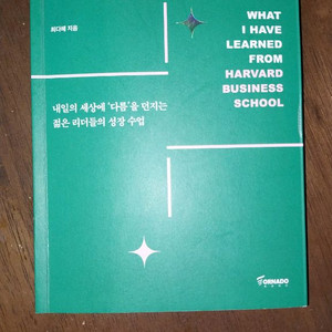 하버드 비지니스 스쿨 외 4권 이미지