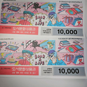도서문화상품권 1만원권 2매 이미지