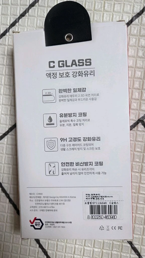 겔럭시 S23 FE 글라스 액정필름 이미지