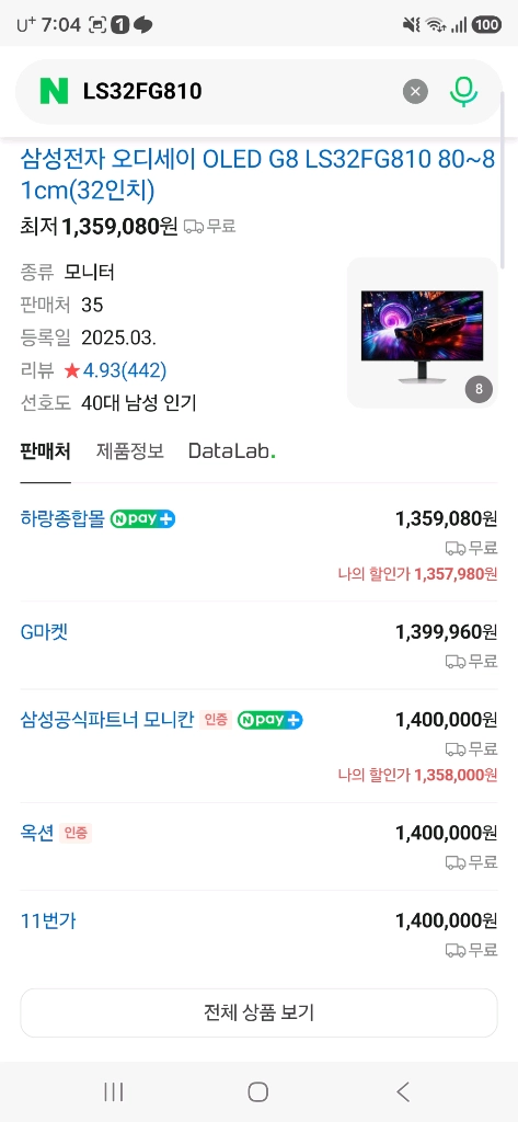 삼성 오디세이 4k OLED G8 g81sf LS32FG810 팝니다. (29년3월까지 보증) - 안심되는 중고거래