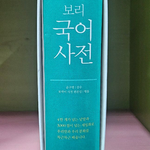보리국어사전 이미지