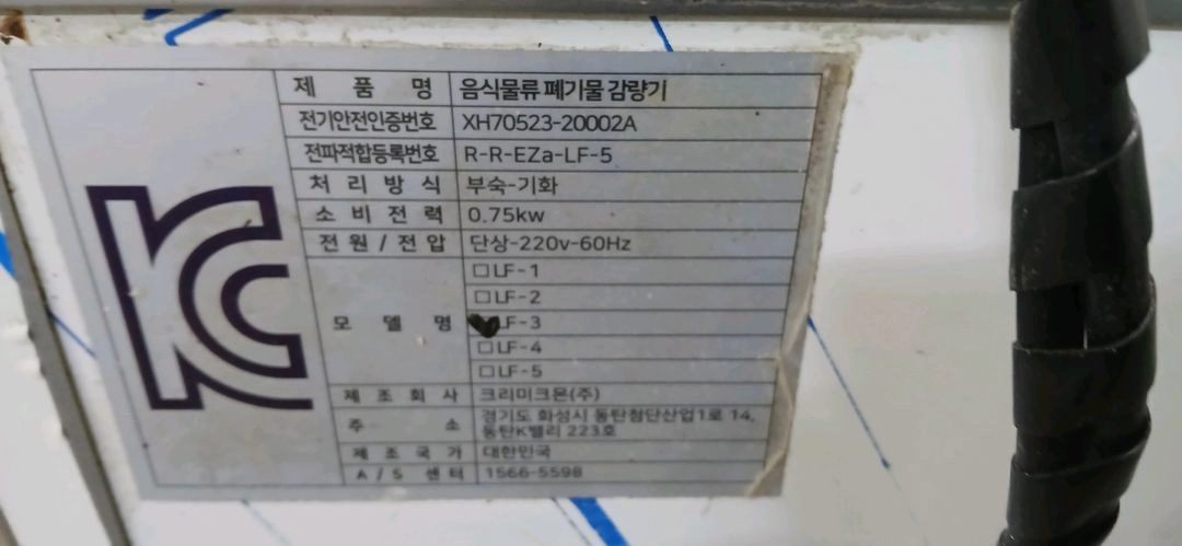 업소용 음식물처리기 크리미크몬 LF-3 팝니다. 성능 S급 이미지