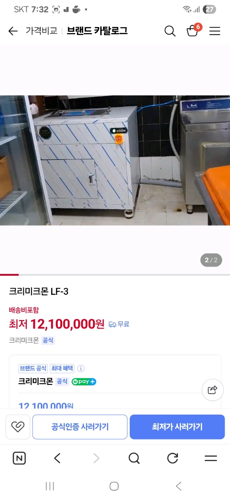 업소용 음식물처리기 크리미크몬 LF-3 팝니다. 성능 S급 이미지