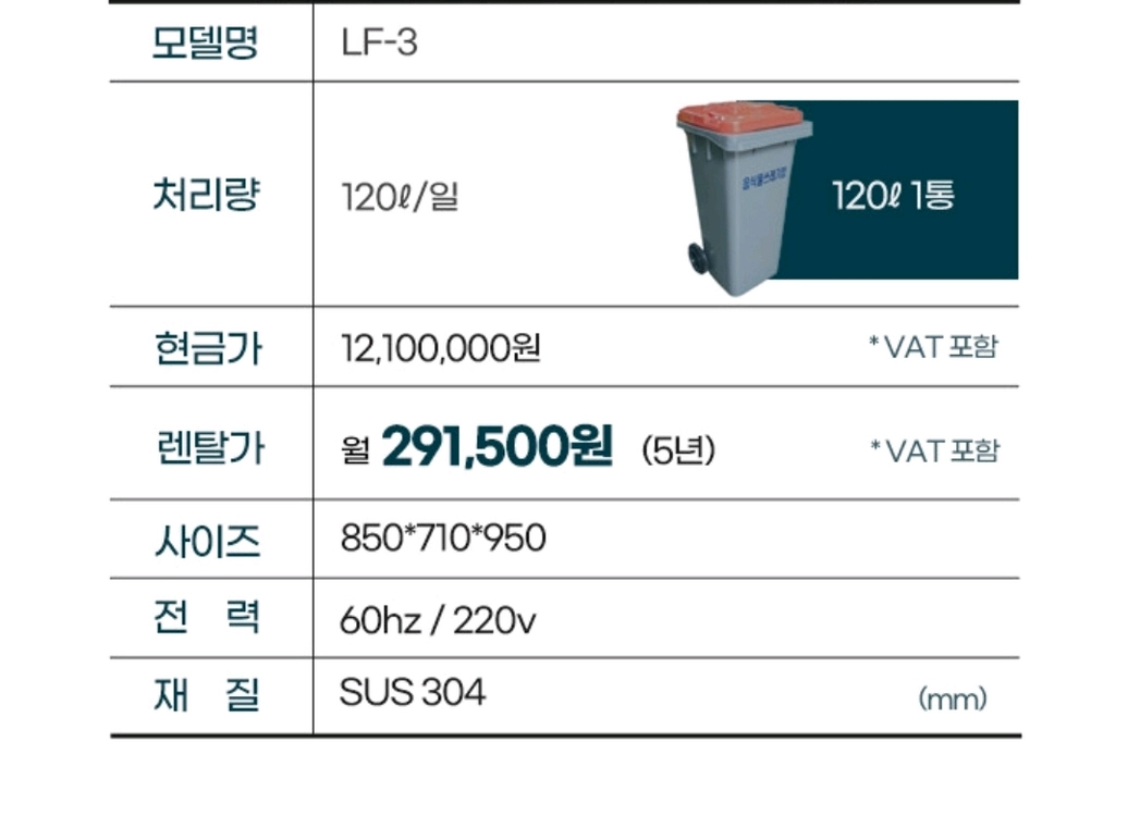 업소용 음식물처리기 크리미크몬 LF-3 팝니다. 성능 S급 이미지