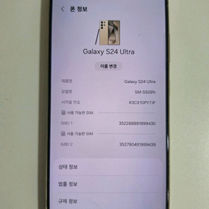 갤럭시 S24 울트라 512GB 이미지