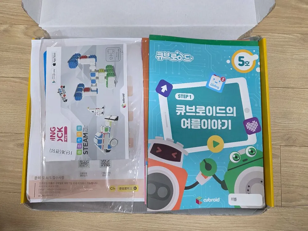 큐브로이드 코딩 블록 프리미엄 키트 판매합니다 이미지