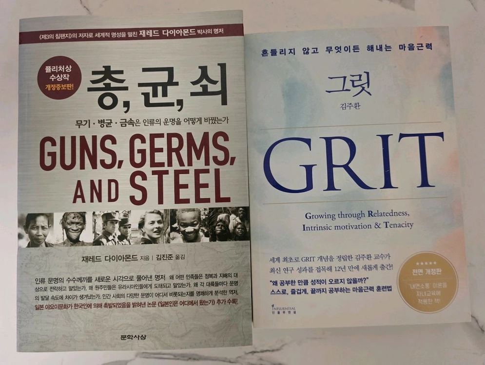 베스트셀러 도서 그릿 GRIT / 총균쇠 책 세트 이미지