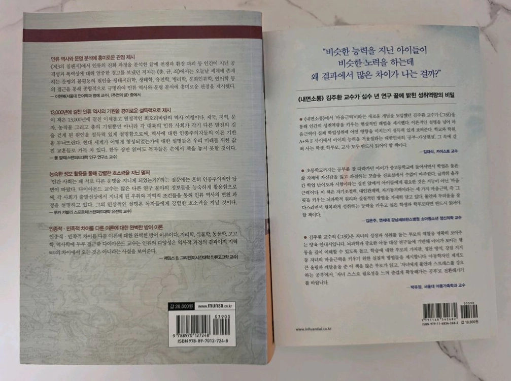 베스트셀러 도서 그릿 GRIT / 총균쇠 책 세트 이미지