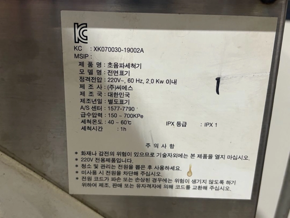매직스타 초음파식기세척기 이미지