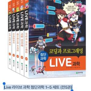 코딩과 프로그래밍 교육도서 시리즈 1~5권 세트 9개 새책 이미지