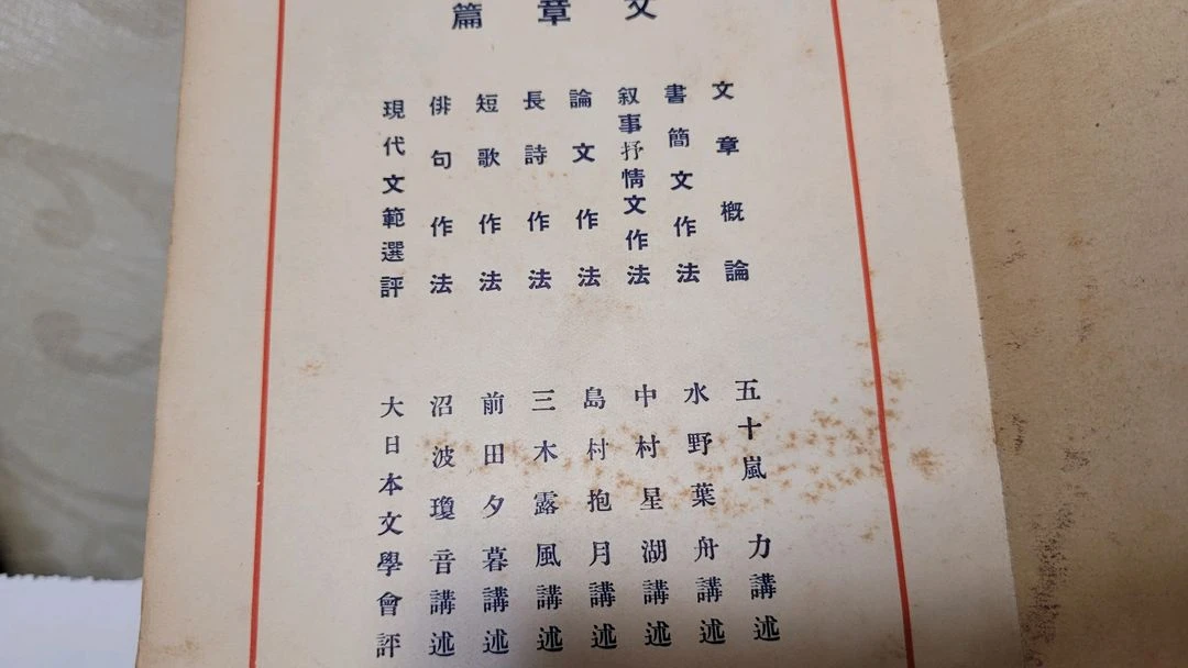 (일본 문학도서) 신문장 급 문학강의 대정13년 이미지