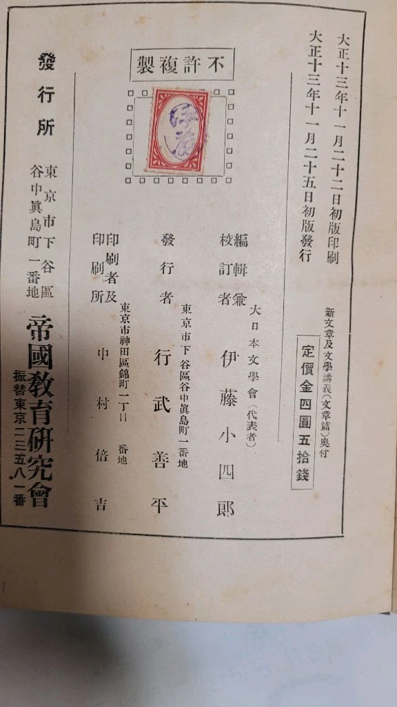 (일본 문학도서) 신문장 급 문학강의 대정13년 이미지