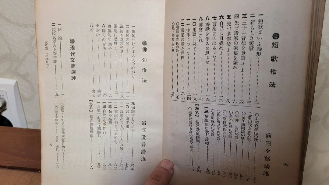 (일본 문학도서) 신문장 급 문학강의 대정13년 이미지