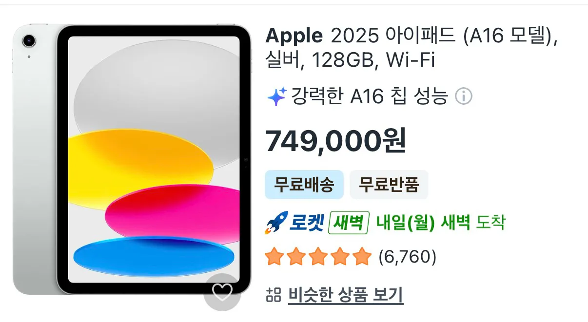 [미개봉] 아이패드 11세대 wifi 128GB 실버 이미지