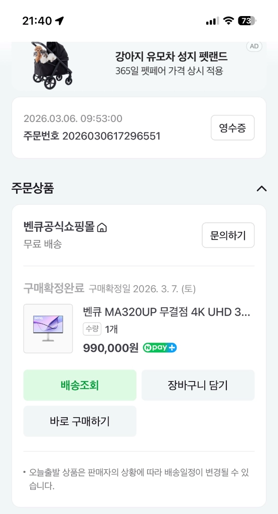 벤큐 ma320up 4K UHD 32인치 모니터 이미지