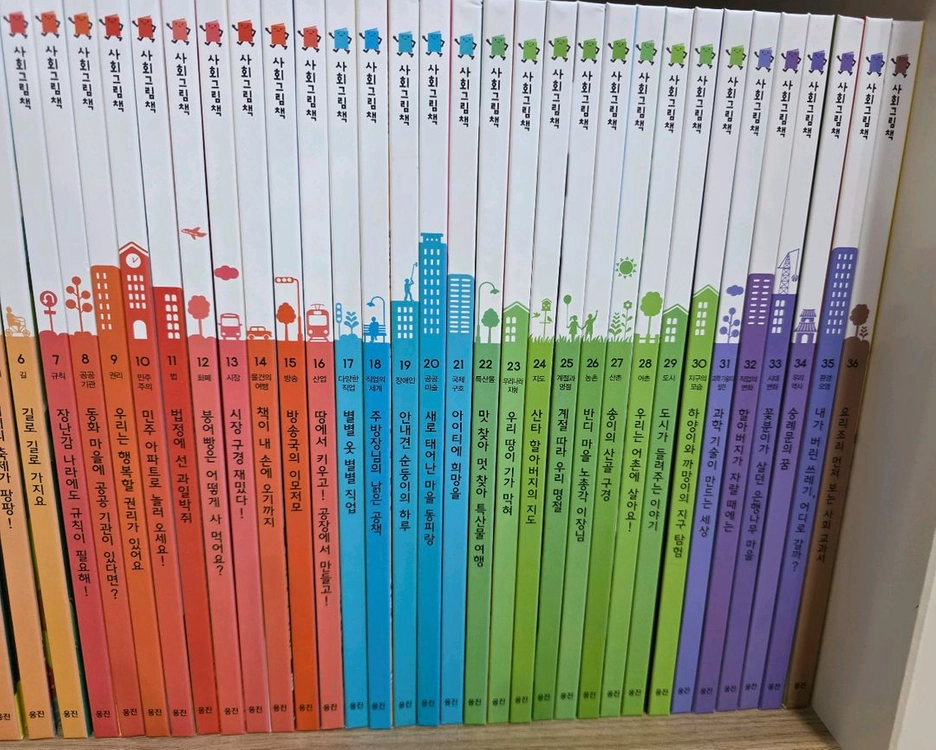 웅진 한걸음먼저 사회그림책 전집 이미지