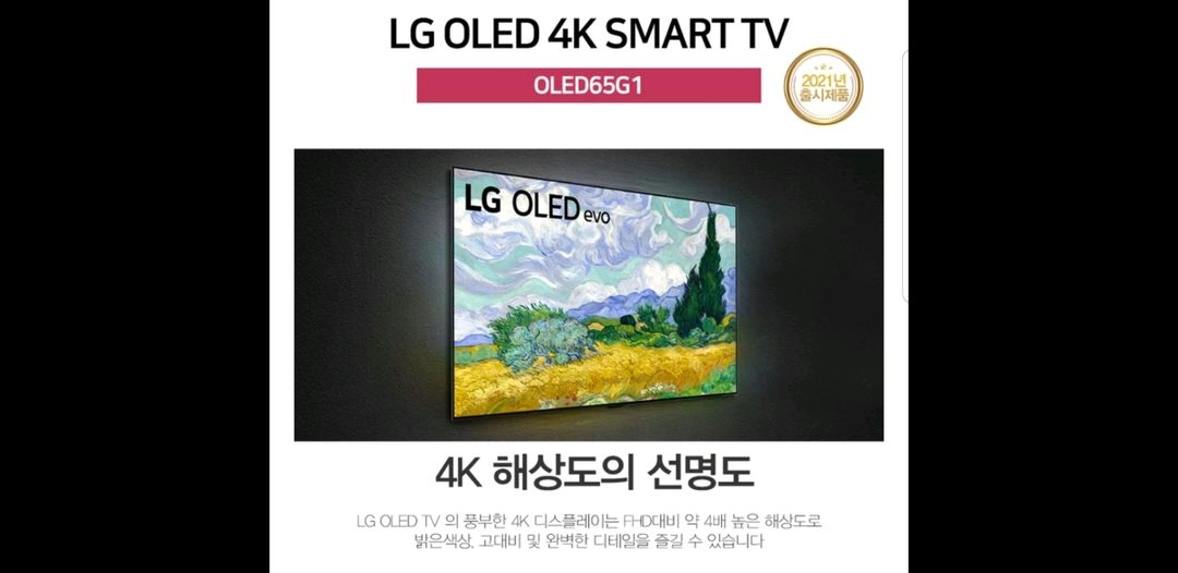 LG OLED65G1 65인치 올레드 TV 특가한정 이미지