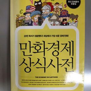 책 도서 만화경제 상식사전 이미지