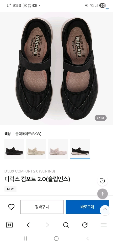 스케쳐스 디럭스 컴포트 2.0 (슬립인스)새상품 이미지