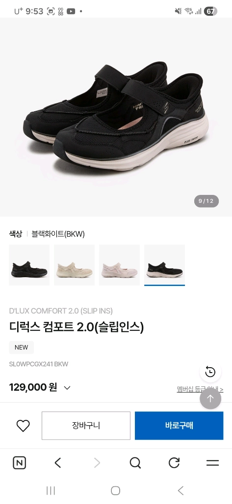 스케쳐스 디럭스 컴포트 2.0 (슬립인스)새상품 이미지