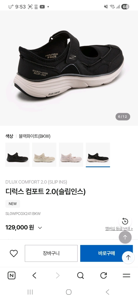 스케쳐스 디럭스 컴포트 2.0 (슬립인스)새상품 이미지
