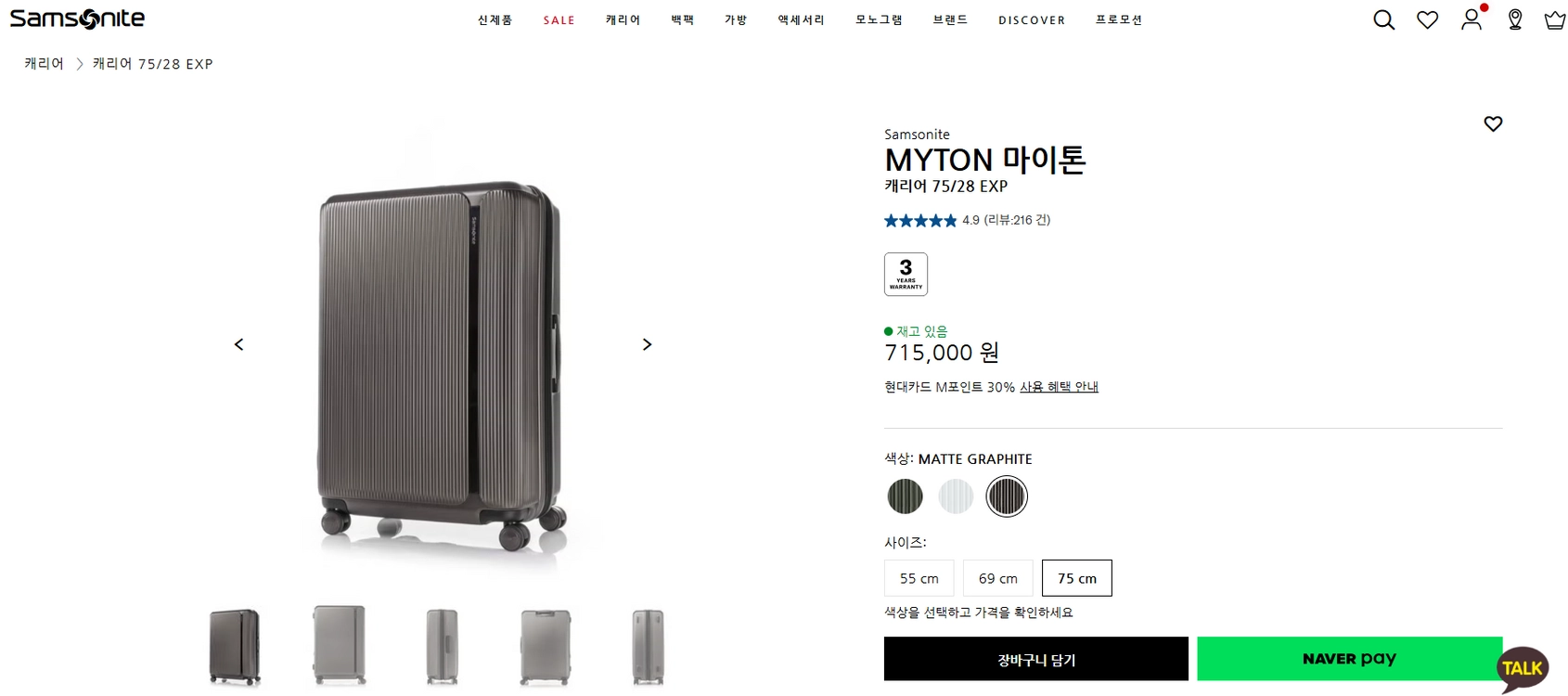 미개봉]새제품 샘소나이트 마이톤 28인치 캐리어 쌤소나이트 케리어 이미지
