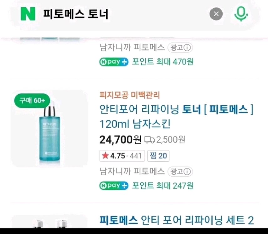 남자스킨 피토메스 안티포어 리파이닝 토너 이미지