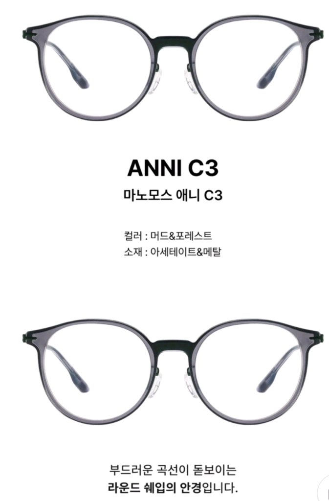 마노모스 안경 ANNI C3 머드&포레스트 이미지