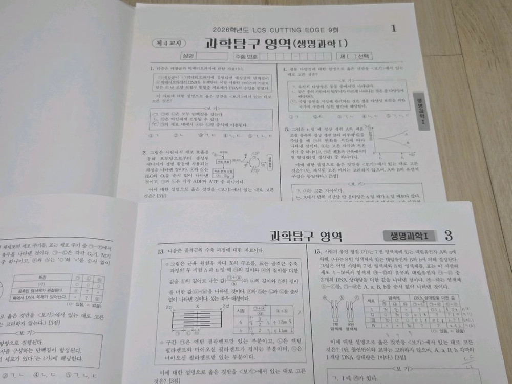 38세트 일괄 | 2026학년도 생명과학 LCS 모의고사 세트 이미지