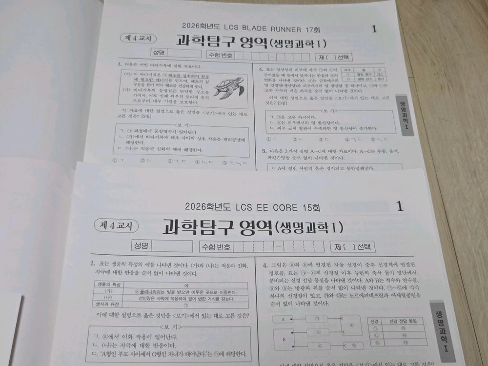 38세트 일괄 | 2026학년도 생명과학 LCS 모의고사 세트 이미지