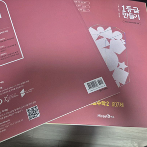 1등급만들기 공통수학1.2 새거 이미지