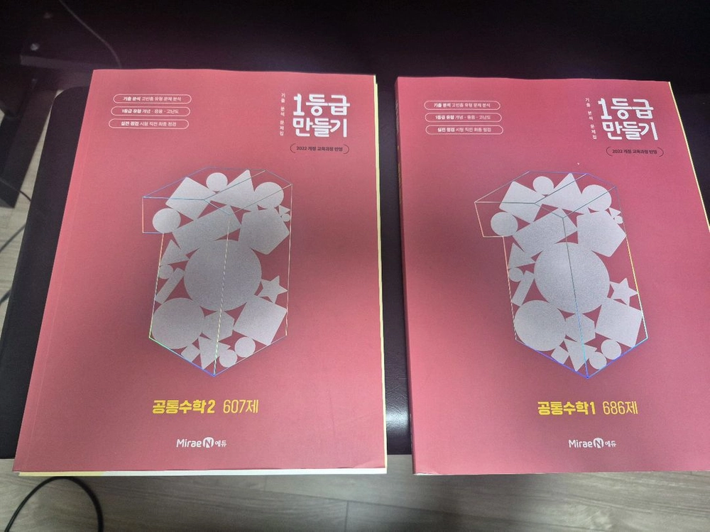 1등급만들기 공통수학1.2 새거 이미지