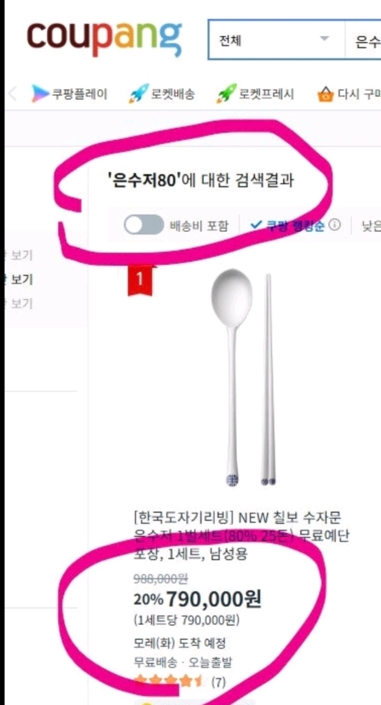 은수저 미사용 800 1벌 이미지