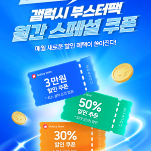 삽니다) 갤럭시부스터팩 쿠폰 이미지