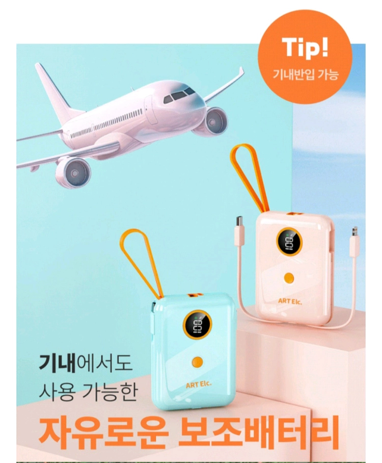 미사용 아트일렉 미니 보조배터리 10000mAh 배터리 잔량 표시 됨 이미지