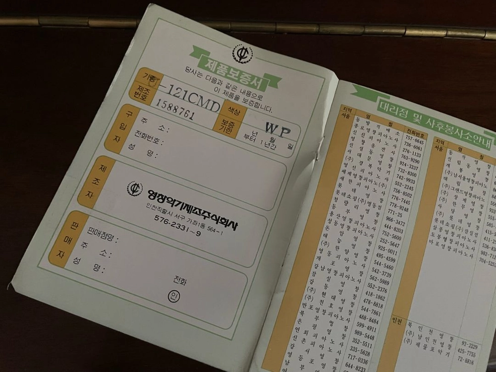 국산 영창피아노 이미지