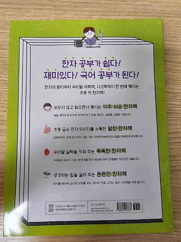 읽으면서 깨치는 나의 첫 한자책 2 이미지