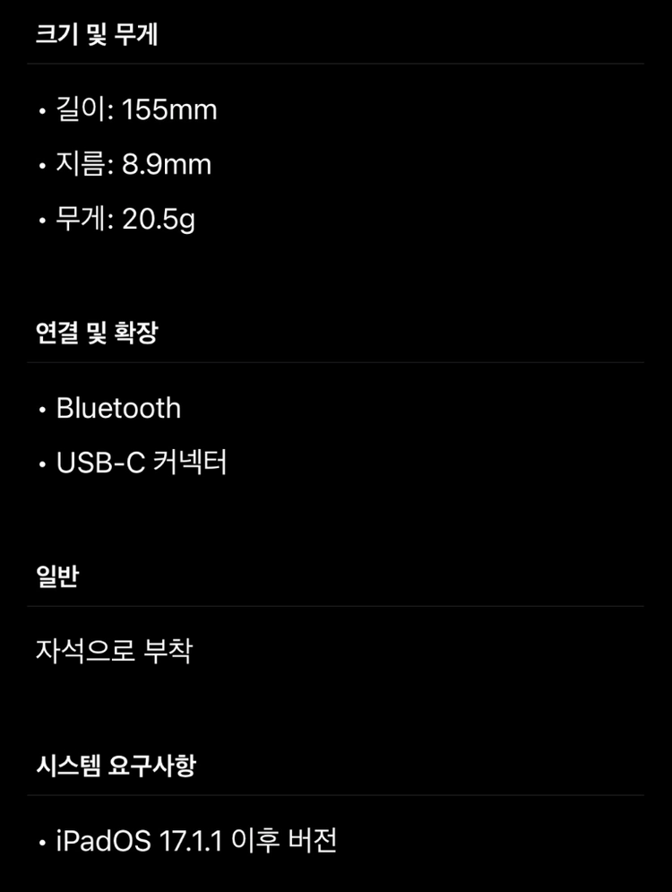 애플펜슬 USB-C타입 이미지
