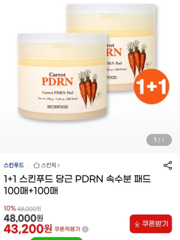 [새제품]스킨푸드 100매대용량/속수분,PDRN,당근패드 신제품 이미지