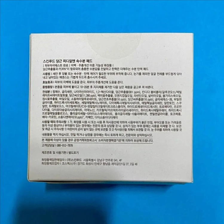 [새제품]스킨푸드 100매대용량/속수분,PDRN,당근패드 신제품 이미지