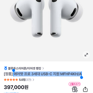 에어팟 프로 3세대 USB-C 지원 MFHP4KH/A(정품) / 원가 40만원 이미지