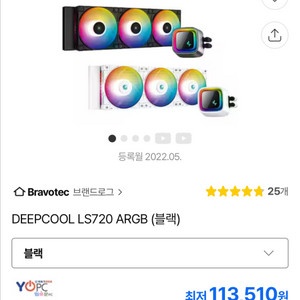 DEEPCOOL LS720 ARGB 블랙 수냉쿨러 이미지