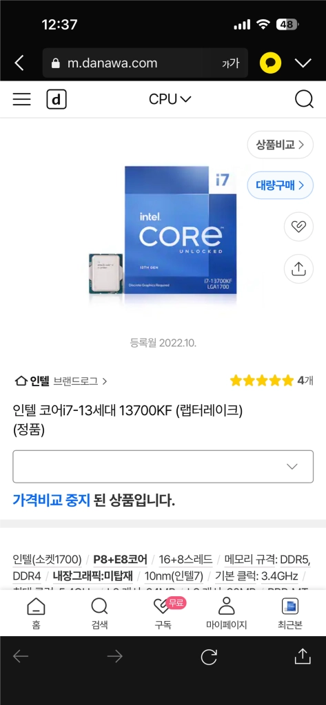 인텔 코어i7-13세대 13700KF CPU 이미지