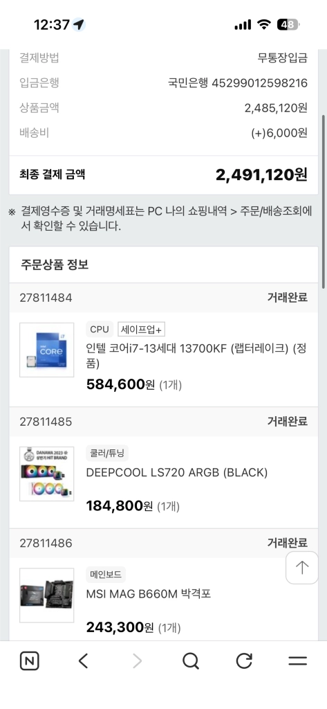 인텔 코어i7-13세대 13700KF CPU 이미지