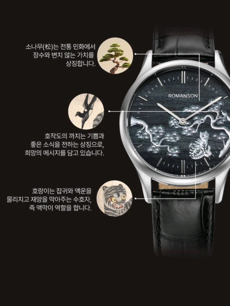 로만손 호작도 새상품 풀박스 이미지