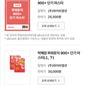 박혜원파워토익800,900 이미지
