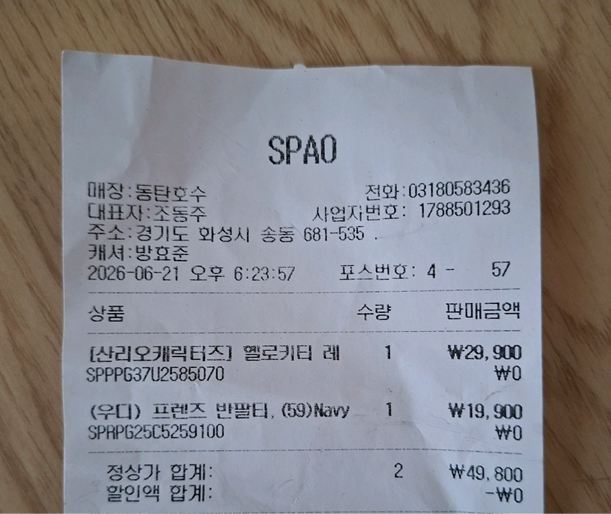 SPAO 네이비 우디 반팔티 L 사이즈(남녀공용) 이미지