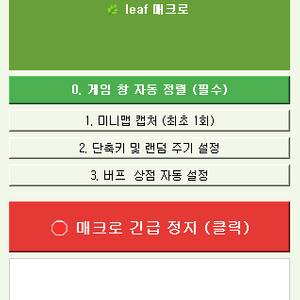메이플 플래닛 매크로 이미지